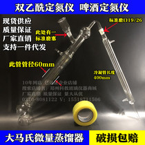 Beer nitrogen analyzer Diacetyl nitrogen distillation device Big Mas diacetyl semi-trace nitrogen distillation instrument