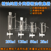 Glass separation bottle 50ml oil-water receiving separator tube essential oil distillation equipment accessories essential oil extraction and separation