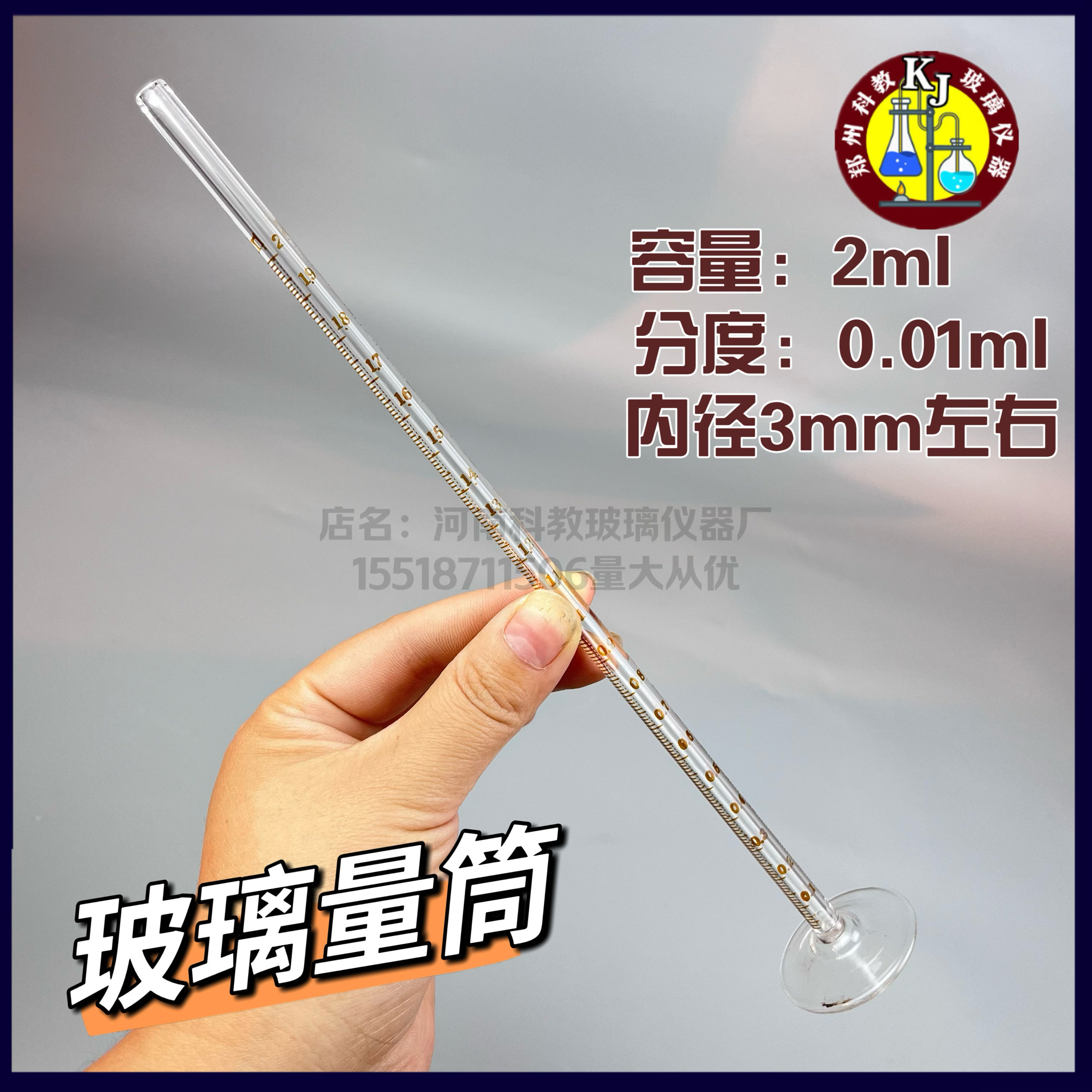 玻璃量筒定制款1ml2ml5ml10ml分度0.01量入式高精度量筒可定做