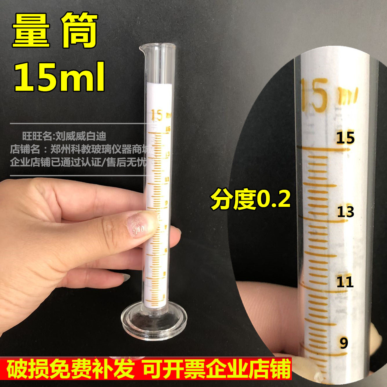 玻璃量筒15ml实验室玻璃仪器刻度量筒分度0.2ml定做其他规格