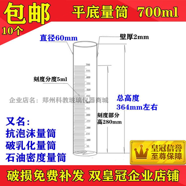 石油密度润滑油泡沫特性实验无底座平口量桶 破乳化量筒700ml