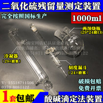 Chinese medicine Pharmacopoeia method sulfur dioxide residue meter sulfur dioxide residue determination device acid-base titration method