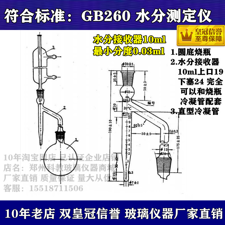 玻璃仪器甲苯法石油水份测定器 500ml测定装置水分测定仪刻度5ml