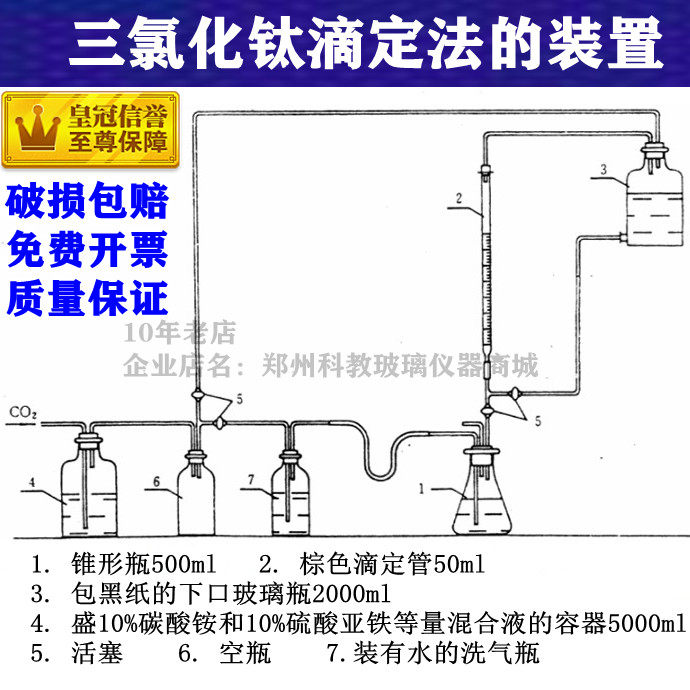 三氯化钛滴定法的装置   三氯化钛滴定装置 加工定做玻璃仪器
