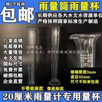 Rainfall Cup with base glass rain gauge rain gauge weather bureau special national standard 20cm special precision