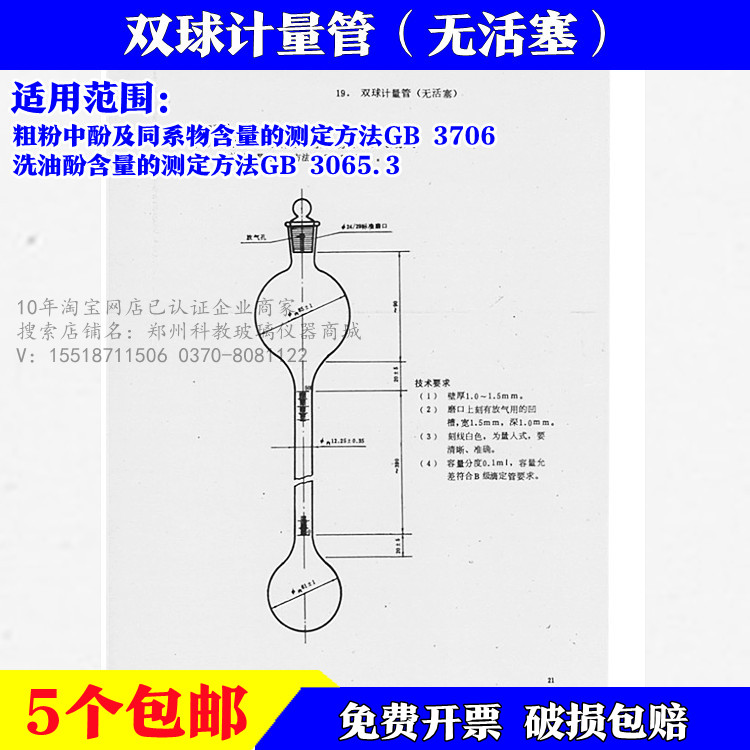 GBT24207-2009双球计量管50ml玻璃计量管带清晰刻度标准规格