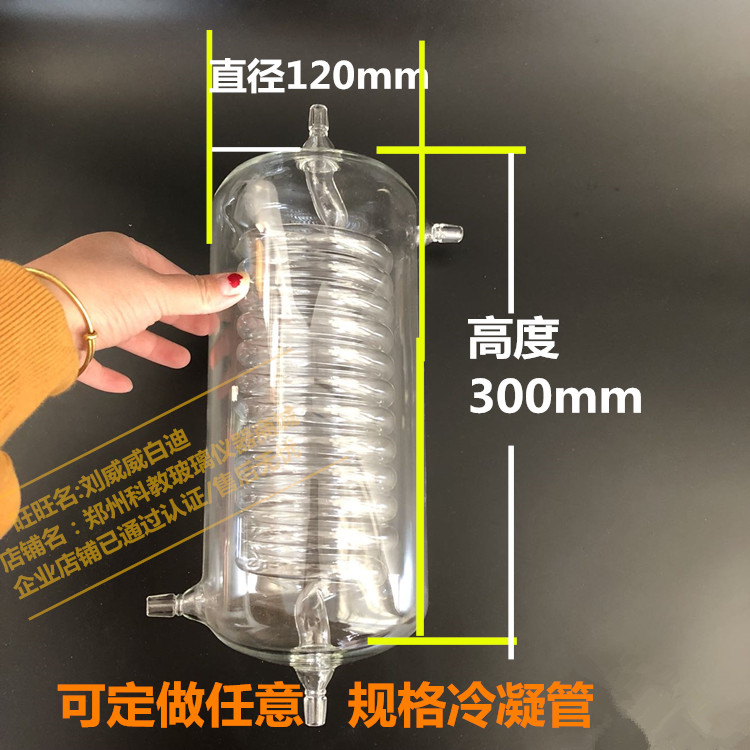 蛇形冷凝器冷凝管直径120mm有效冷凝长度300mm现货/可定做规格