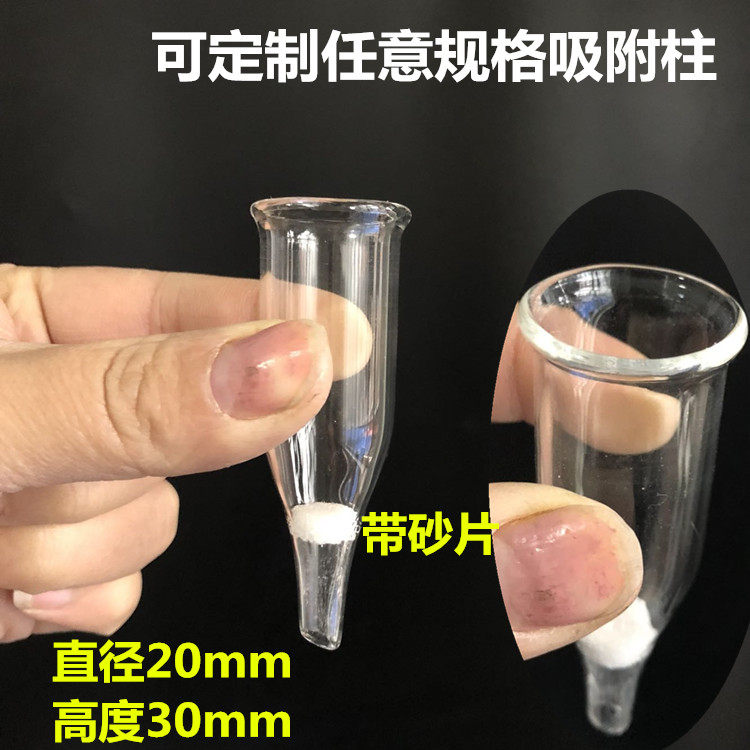 硅酸镁吸附柱层析柱树脂吸附玻璃柱小型直径25*高度30mm可定做