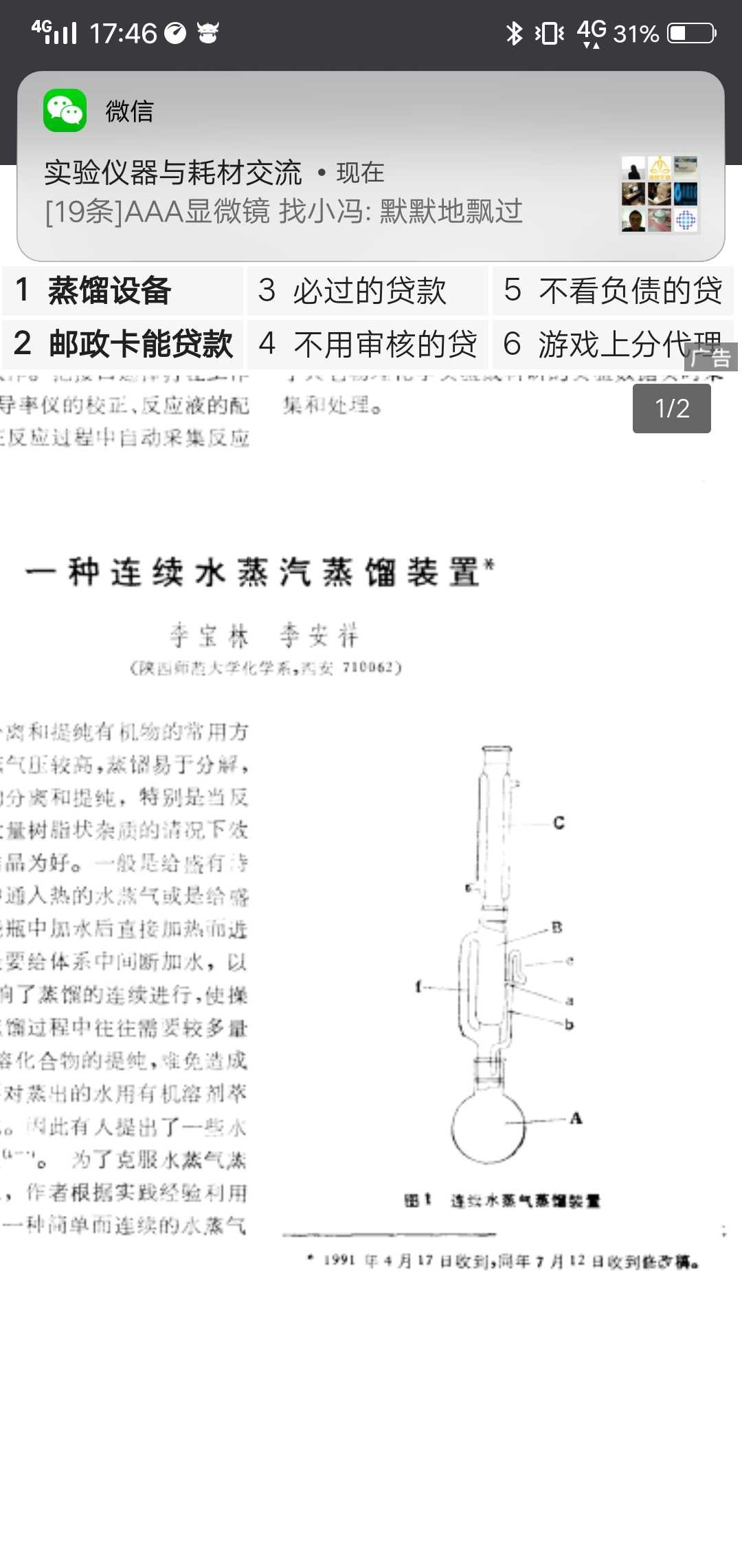 连续水蒸气蒸馏装置500ml