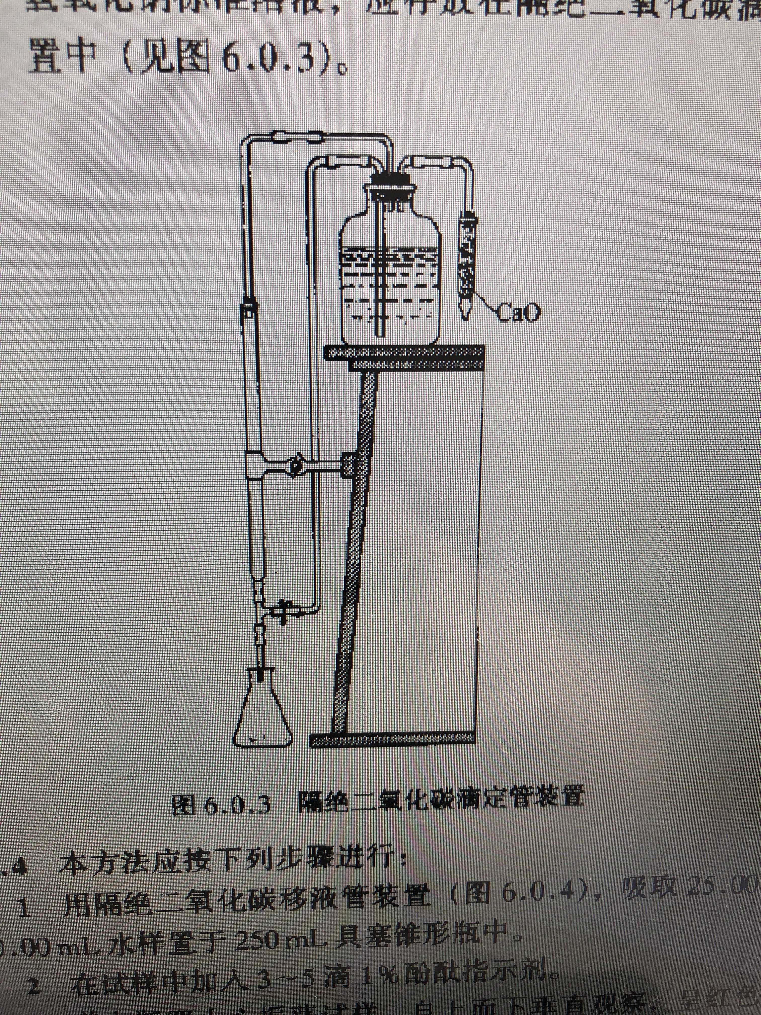隔绝二氧化碳滴定管装置 隔离二氧化碳滴定装置游离