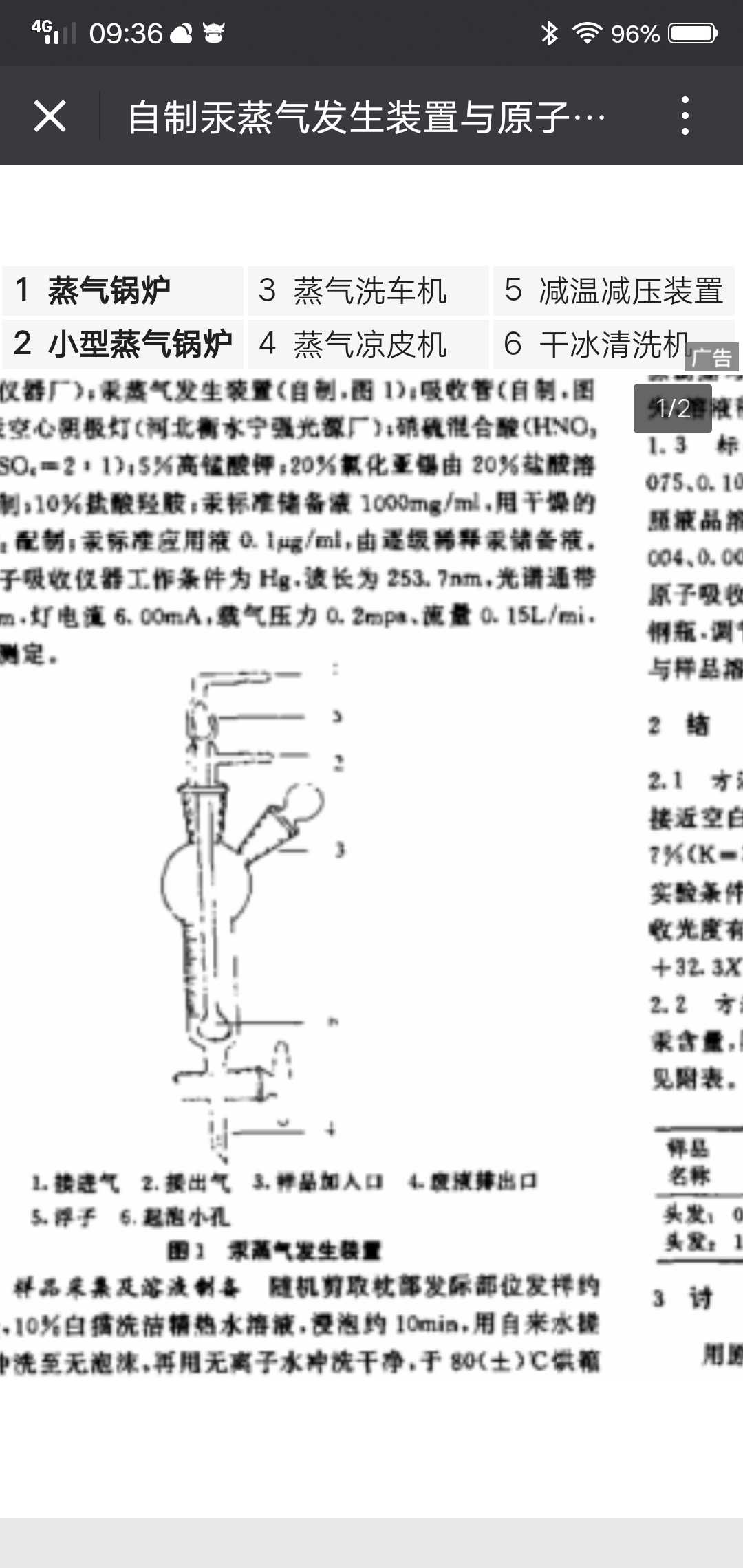 汞蒸气发生装置