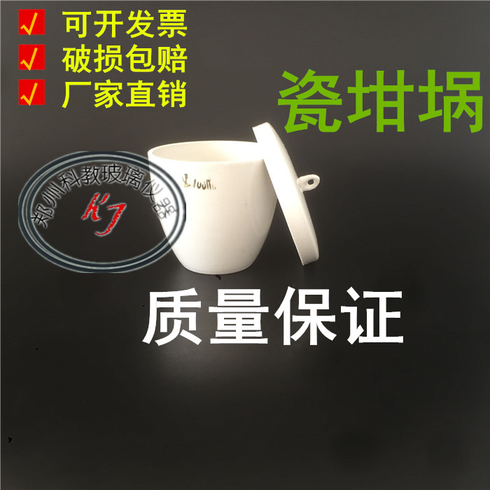 瓷坩埚带盖10ml 20ml 30ml 另有50ml 100ml化学瓷实验器材规格