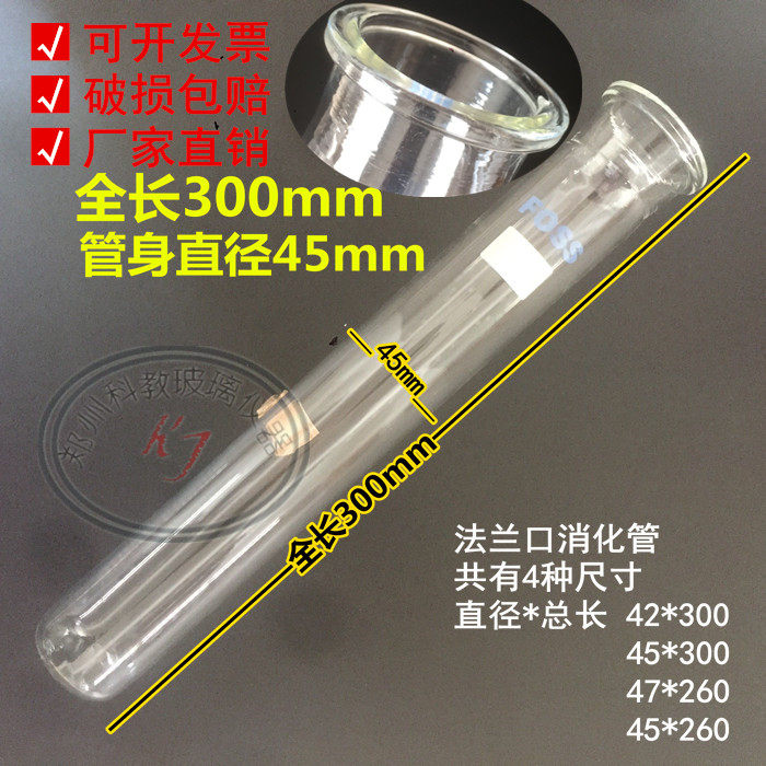 KDN-103F节水型消化管42*300mm凯氏定氮仪消化管消煮管纤检定氮仪