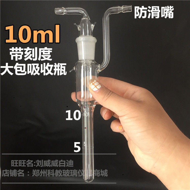 With scale live core gas sampling tube white big bubble's sampling bottle bubble absorption bottle 10ml