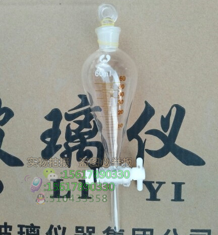 刻度分液漏斗60ml125ml250ml500ml 带玻璃塞子四氟活塞耐酸碱阀门