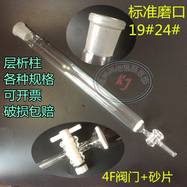 【可开票】标准口加压层析柱带砂芯聚四氟活塞色层分析柱20*300mm
