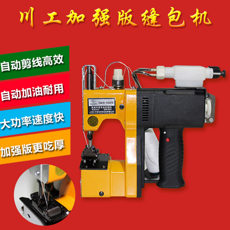Sichuan industrial GK9-500 automatic refueling portable electric high-speed sewing machine woven bag small snakeskin bag sealing machine