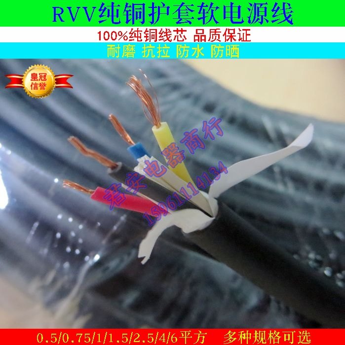 ZJ RVV 3*0 5 0 75 1 1 5 2 5 4 6 pure copper three-core soft sheath monitoring lamp head cable national standard