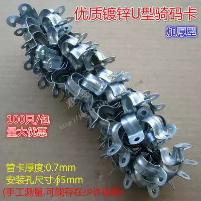Galvanized iron cavalry horse forced code U-shaped card iron pipe card Wire and cable card∮16 20 25 32 40mm100pcs