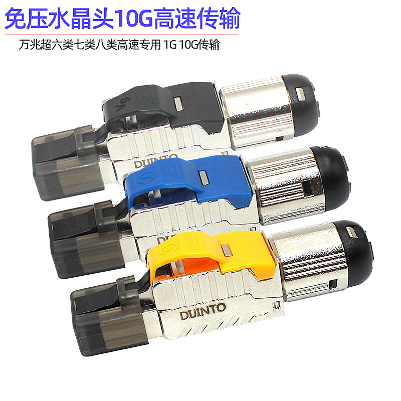Pressure-free crystal head 5G Cat 8 Super Cat 6 Cat 7 network cable connector Tool-free 10G Gigabit 10G clamp-free high-speed