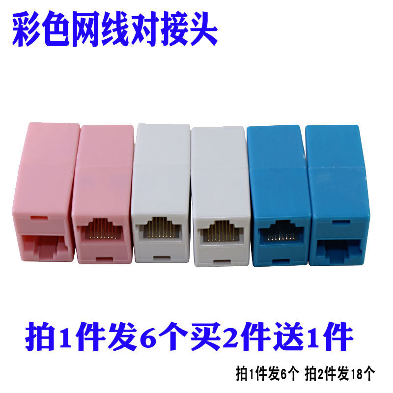 Color straight head mesh route to joint RJ45 net route connector Internet double-through head 8P8C network route joint