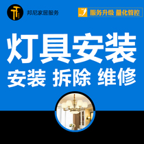 Master Miaos door-to-door installation living room bedroom lamps other lamps door-to-door installation demolition maintenance master