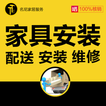 Beijing Shanghai Tianjin Guangzhou Shenzhen Chengdu Nanjing Hangzhou furniture distribution installation master door-to-door maintenance service