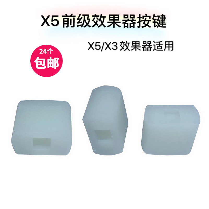 X5 pre-stage digital effector key button KTV audio processor rubber switch X3 rhyme special accessories