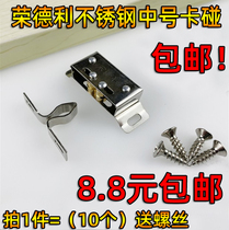 10 sets of Rongdeli stainless steel bead cabinet wardrobe card touch furniture door bead King spring buckle door touch