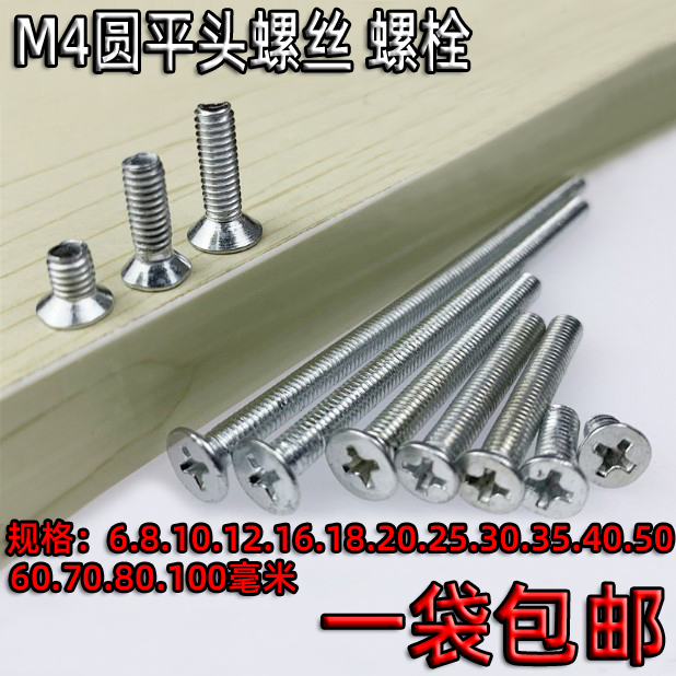 Flat head M4 iron plated white zinc bolt Switch box screw handle pull mobile phone wire countersunk head bolt Household bolt