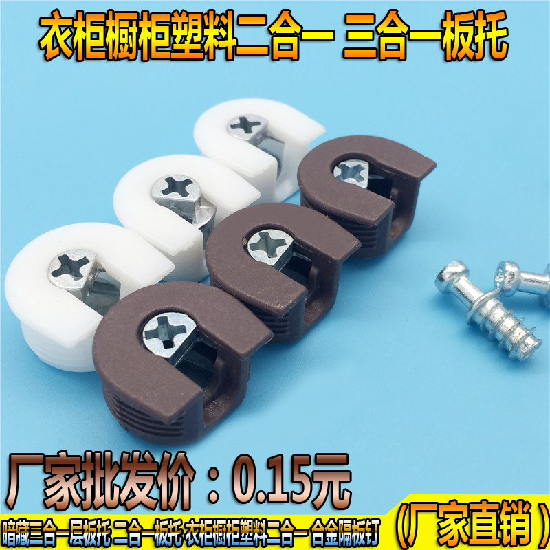 Three-in-one laminate Toplaminate Towardrobe plate Tootto plate Tootto transparent plate Topplate Shore furniture connecting piece-Taobao
