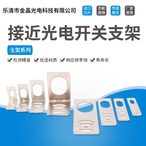 M8M12M18M30L type photoelectric proximity switch sensor special mounting bracket fixture A shape L type