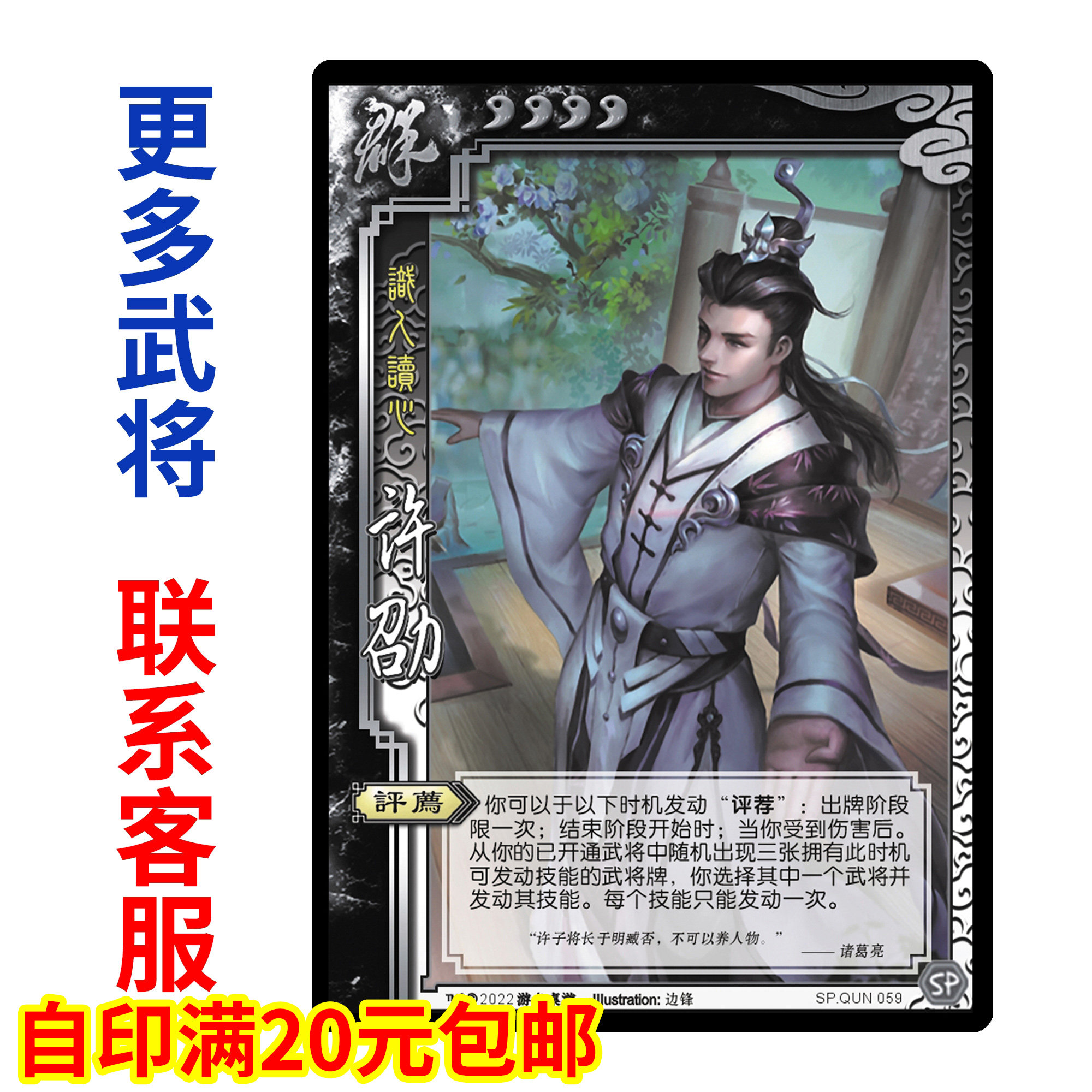 SP许劭武将杀十周年新服麴义鞠义聚义丁原吕玲琦陶谦新扩充包,你还在等什么?_桌游卡牌_淘宝游戏网