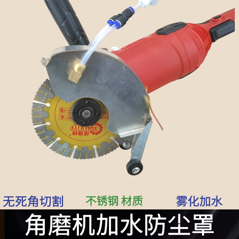 Stainless steel angle grinder double-sided atomization plus water and dust cover no dead angle cutting slotting artifact slotting cutting dust-free