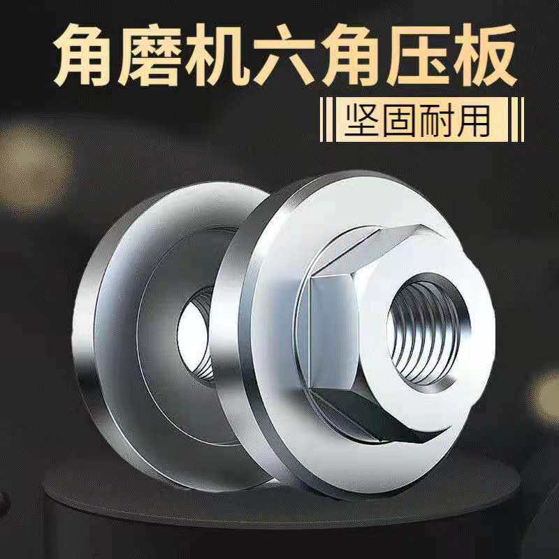 Angle grinder pressure plate modified hexagonal splint is easy to disassemble, not stuck, hydroelectric slotting artifact angle grinder accessories