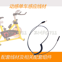 Dynamic bicycle magnetic control car adaptation speed induction line magnet fixed seat and other fitness equipment wire matching accessories