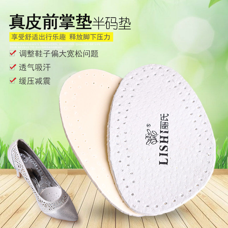 The pig skin front palm is comfortable anti - pain and anti - slip thickness half - code mat high heels and shoes mat for men and women