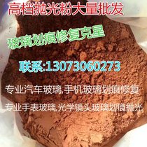 Car glass Mobile phone watch projector Optical camera lens K9 glass scratch repair rare earth polishing powder