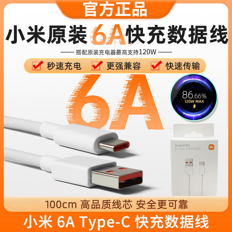 Xiaomi Original 6A Fast Charging Data Cable Type-C Charging Cable Official Genuine 30W33W45W55W67W90W120W Redmi Phone 3A Fast Charging Data Cable Charger with Gold Label Decimal Point Xiaomi Original 6A Fast Charging Data Cable Type-C Charging Cable Official Genuine 30W33W45W55W67W90W120W Redmi Phone 3A Fast Charging Data Cable Charger with Gold Label Decimal Point