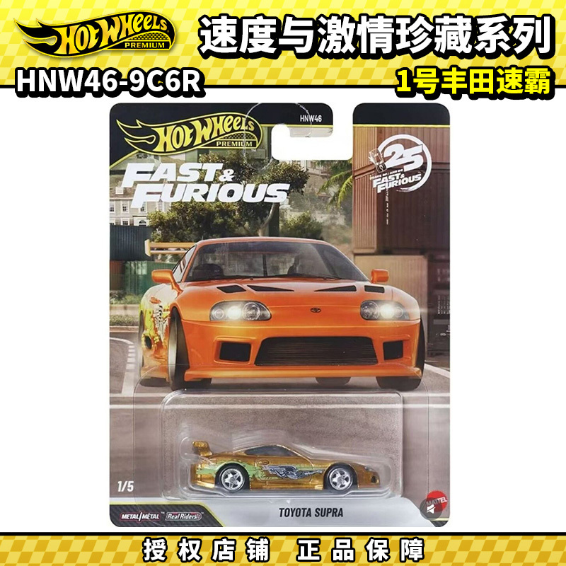Hot Wheels Alloy Car Model Gold Label Hnw46 Fast & Furious R Series No. 1 Toyota Supra Sports Car Model