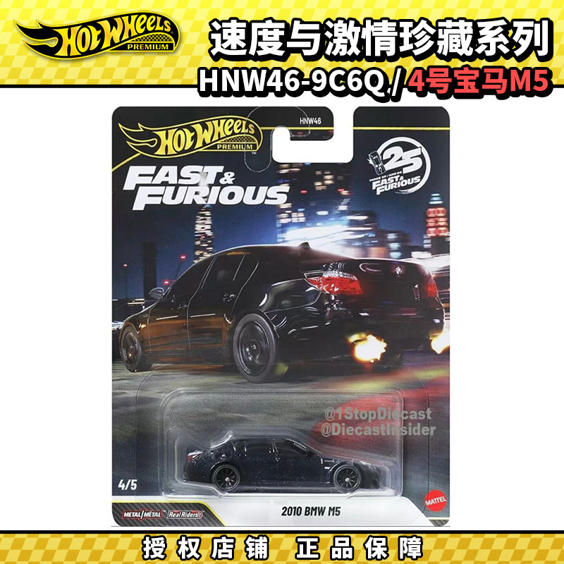Hot Wheels Alloy Car Model Gold Label Hnw46 Fast & Furious Q Series No. 4 Bmw M5 Simulation Car Model