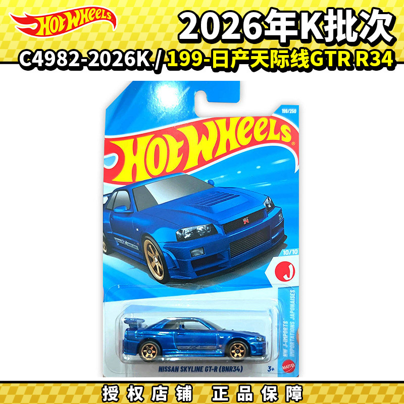 Hot Wheels Alloy Car 2026K No. 199 Nissan Skyline Gtr R34 Car Model Toy C4982