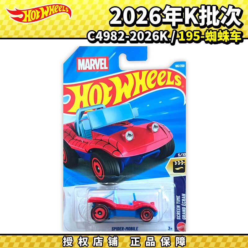Hot Wheels Alloy Car 2026K No. 195 Spider Car Ip Collaboration Simulation Car Model Toy Car C4982