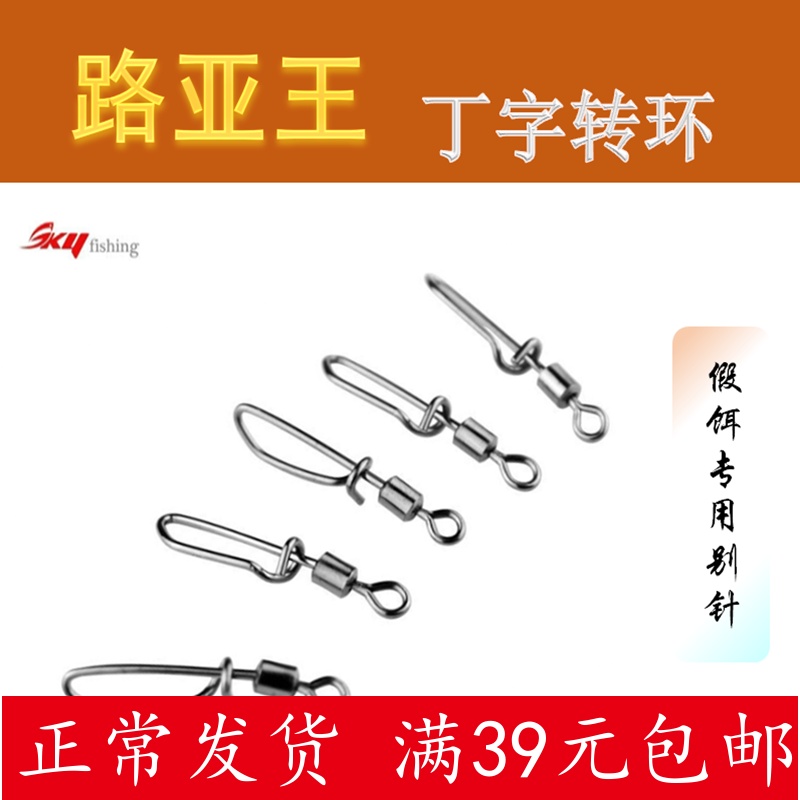 Rotary Luja Biepin Din-Character Transfer Ring Fresh Water Sea Fishing Connector Luja False Bait Fishing Supplies