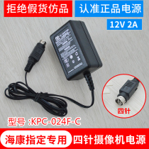   KPC-024F-C monitoring power supply 12V2A video recorder special power round mouth four-pin