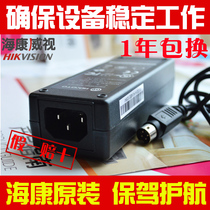 Hikvision Four-Pin Camera Power Supply ADS-65LSI-12-1 12V-3 5A Indoor Power Adapter