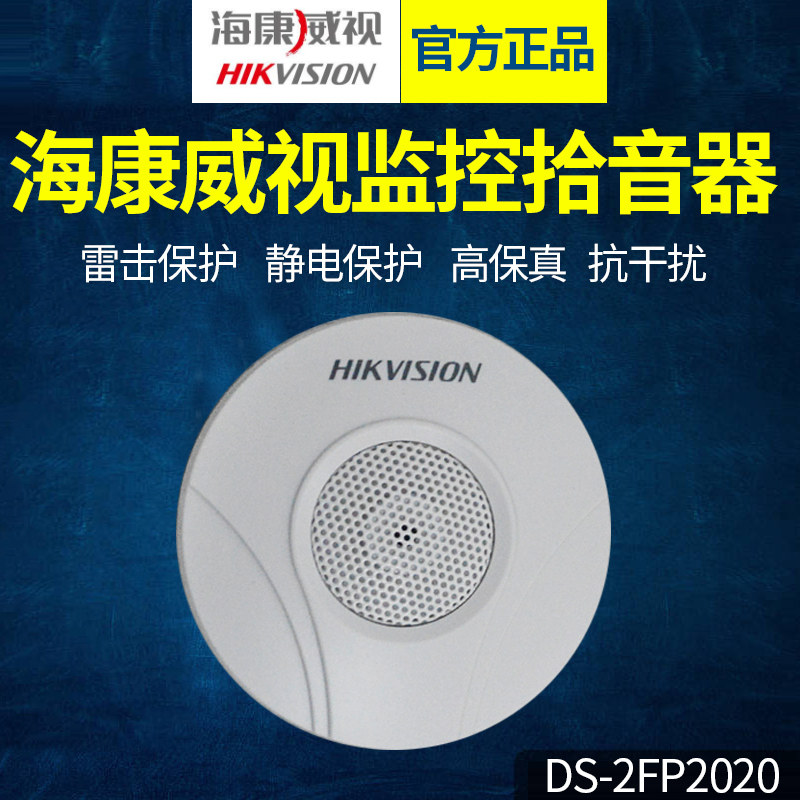 Spot Haikang DS-2FP2020 external pick up sound mixer Audio input monitoring dedicated no noise