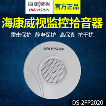 Spot Haikang DS-2FP2020 external pick up sound mixer Audio input monitoring dedicated no noise