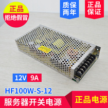 Hengfu switching power supply HF100W-S-12_12V9A_STANDARD universal type suitable for a variety of electronic fields