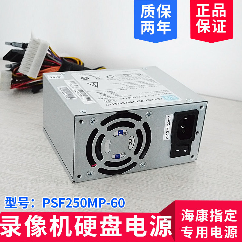 Original Hikvision video recorder power supply PSF250MP-60 8016HS 8116HS monitoring host power supply